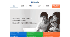 Desktop Screenshot of biz.netmile.co.jp