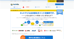 Desktop Screenshot of netmile.co.jp