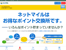 Tablet Screenshot of netmile.co.jp